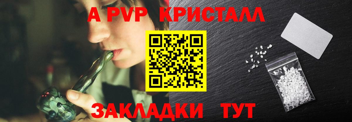 Альфа ПВП крисы CK Отрадный