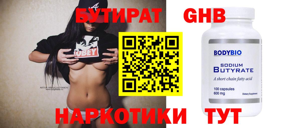 БУТИРАТ бутандиол Отрадный