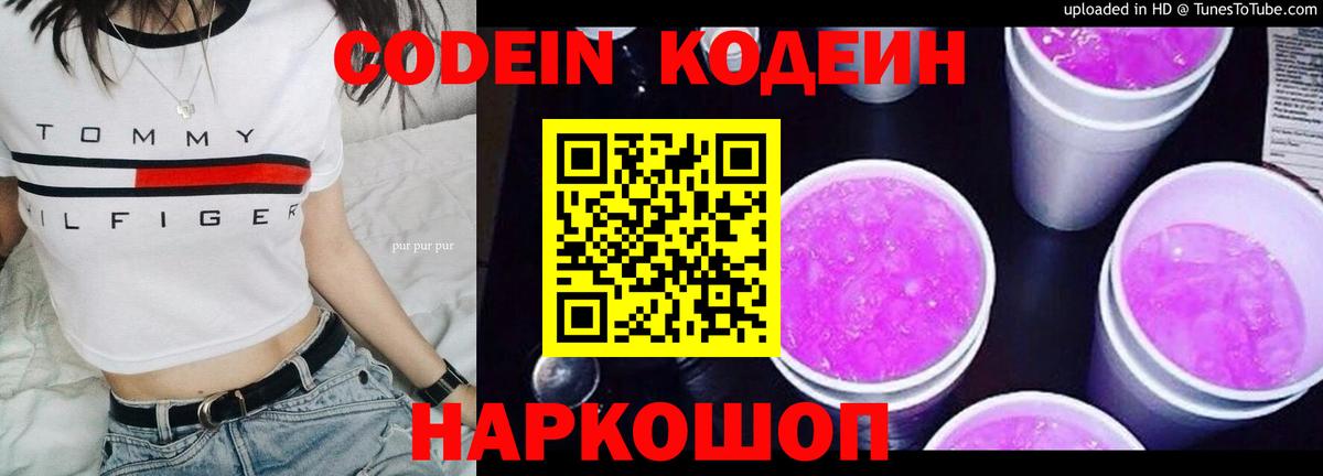 Кодеиновый сироп Lean Purple Drank Отрадный