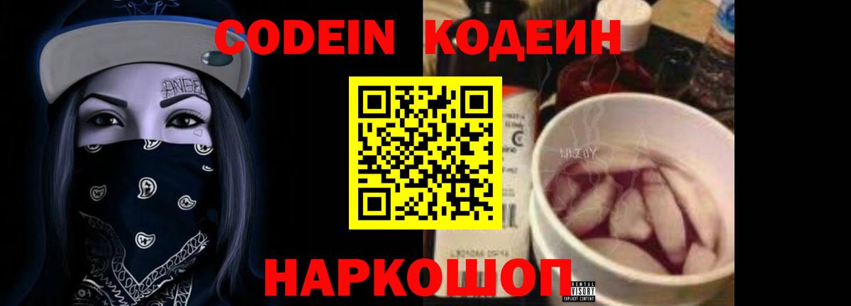 Отрадный  Кодеин напиток Lean (лин)  Codein напиток Lean (лин)  Вход с VPN 