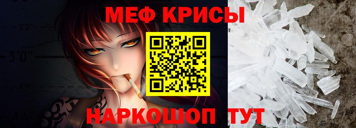 Меф мяу мяу кристаллы Отрадный