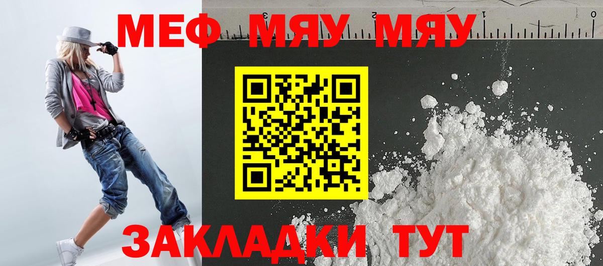 Отрадный  МЕФ  Вход с VPN  Мефедрон мяу мяу  Меф 