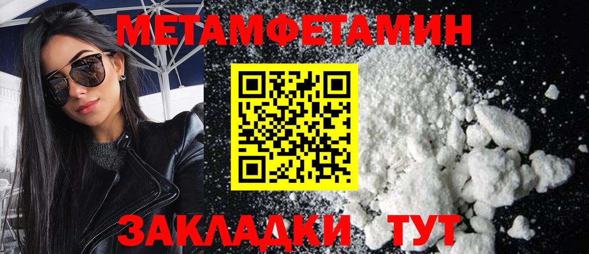 Первитин Methamphetamine  Вход с VPN  Отрадный  Первитин Methamphetamine 